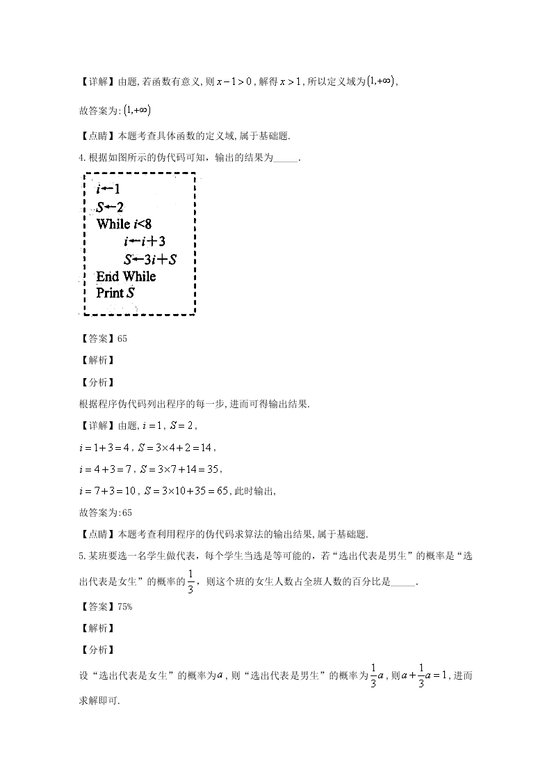 江苏省南京市秦淮区2020届高三数学第一次模拟试题（Word版附解析）