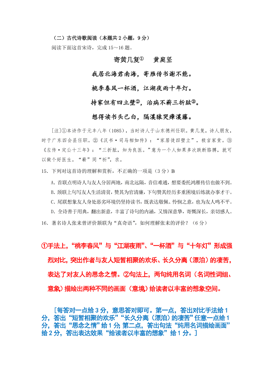 广东省六校联盟2021届高三语文上学期第二次联考试题（附答案Word版）