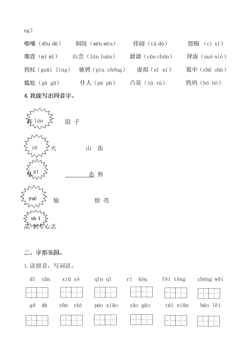 部编版六年级语文上册生字专项复习题及答案