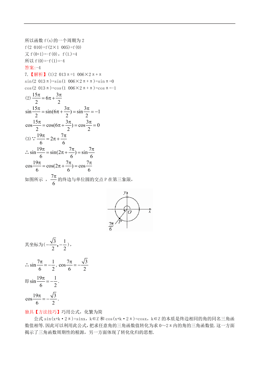 北师大版高二数学必修4《1.4.1任意角的正玄函数余弦函数的定义&1.4.2单位圆与周期性》同步测试卷及答案
