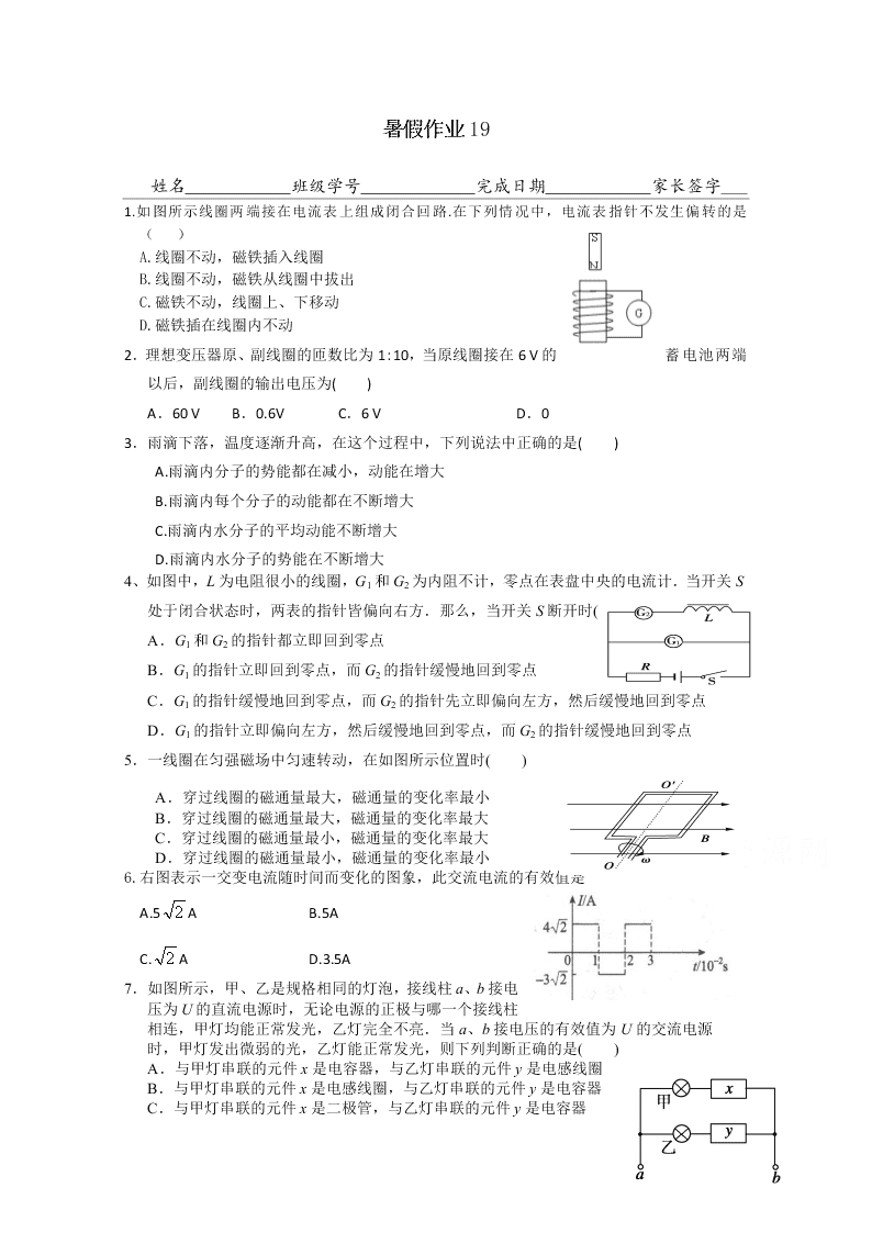 河北省武邑中学高二下学期物理暑假作业19（答案）