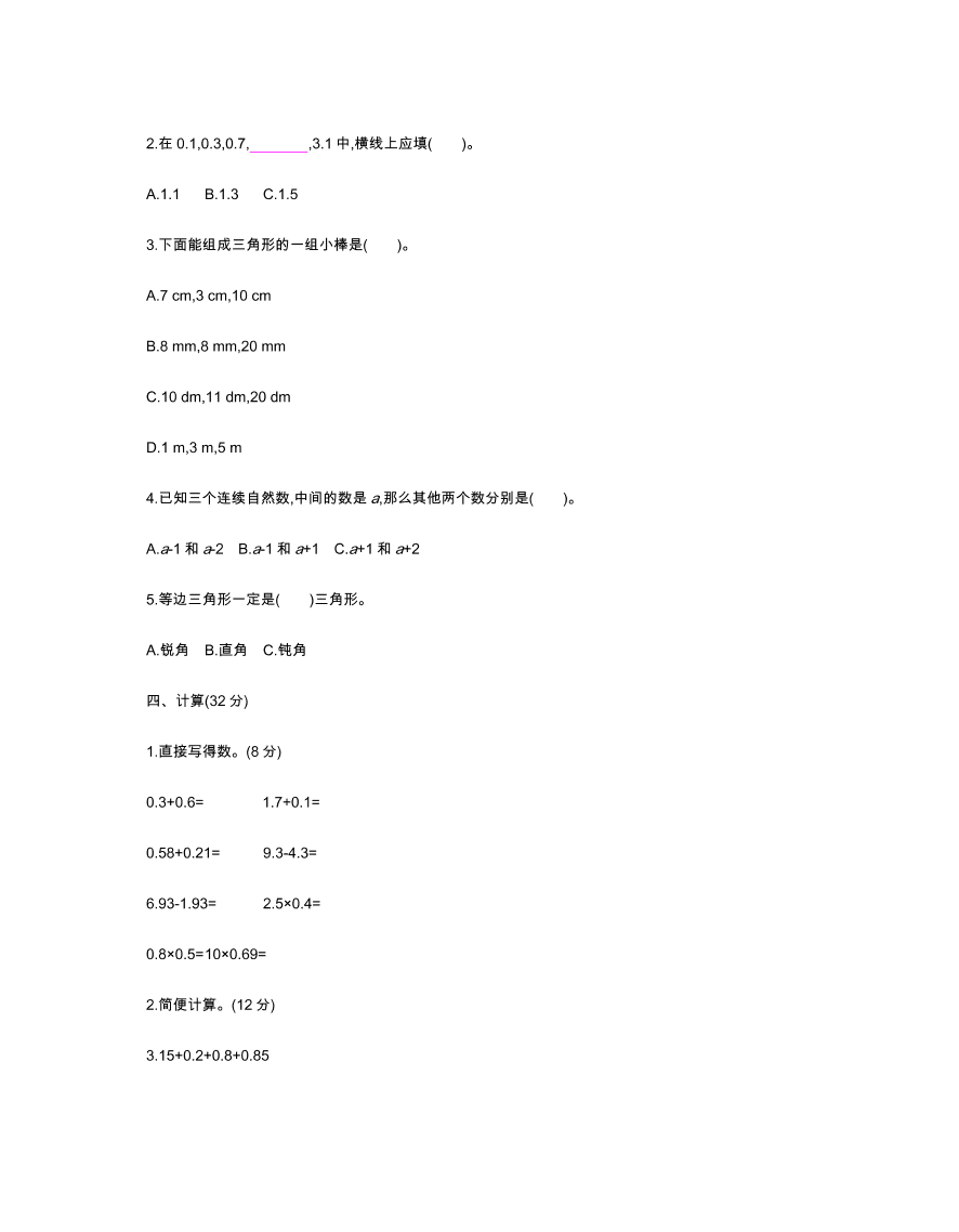 北师大版—四年级下册数学试题-期中综合测评 （含答案）