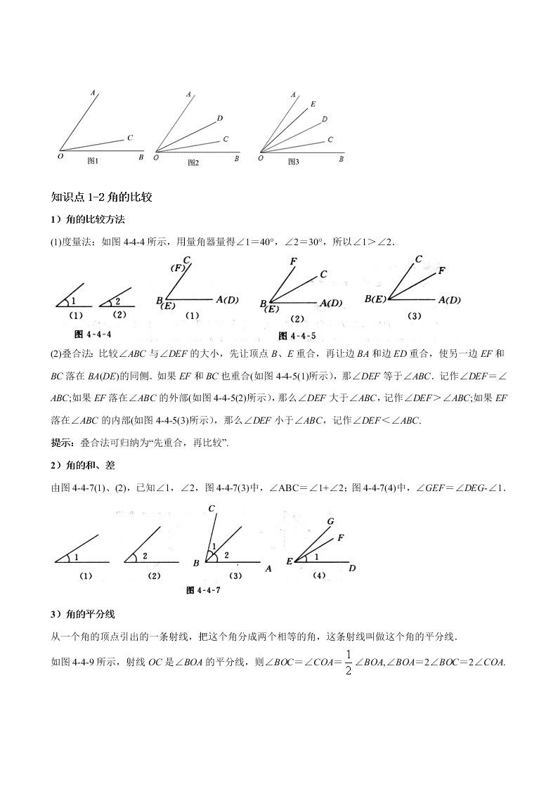 2020-2021学年人教版初一数学上学期高频考点03 角