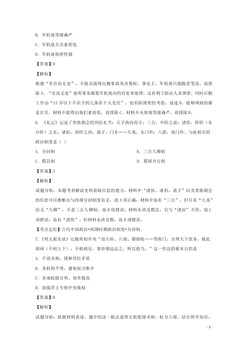 湖南省常德市安乡县第一中学2019-2020学年高一历史月考试题（含解析）