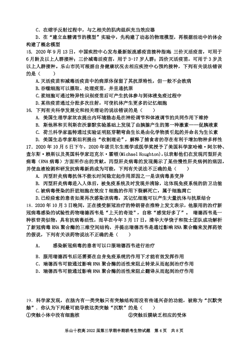 四川省乐山十校2020-2021高二生物上学期期中联考试题（Word版附答案）