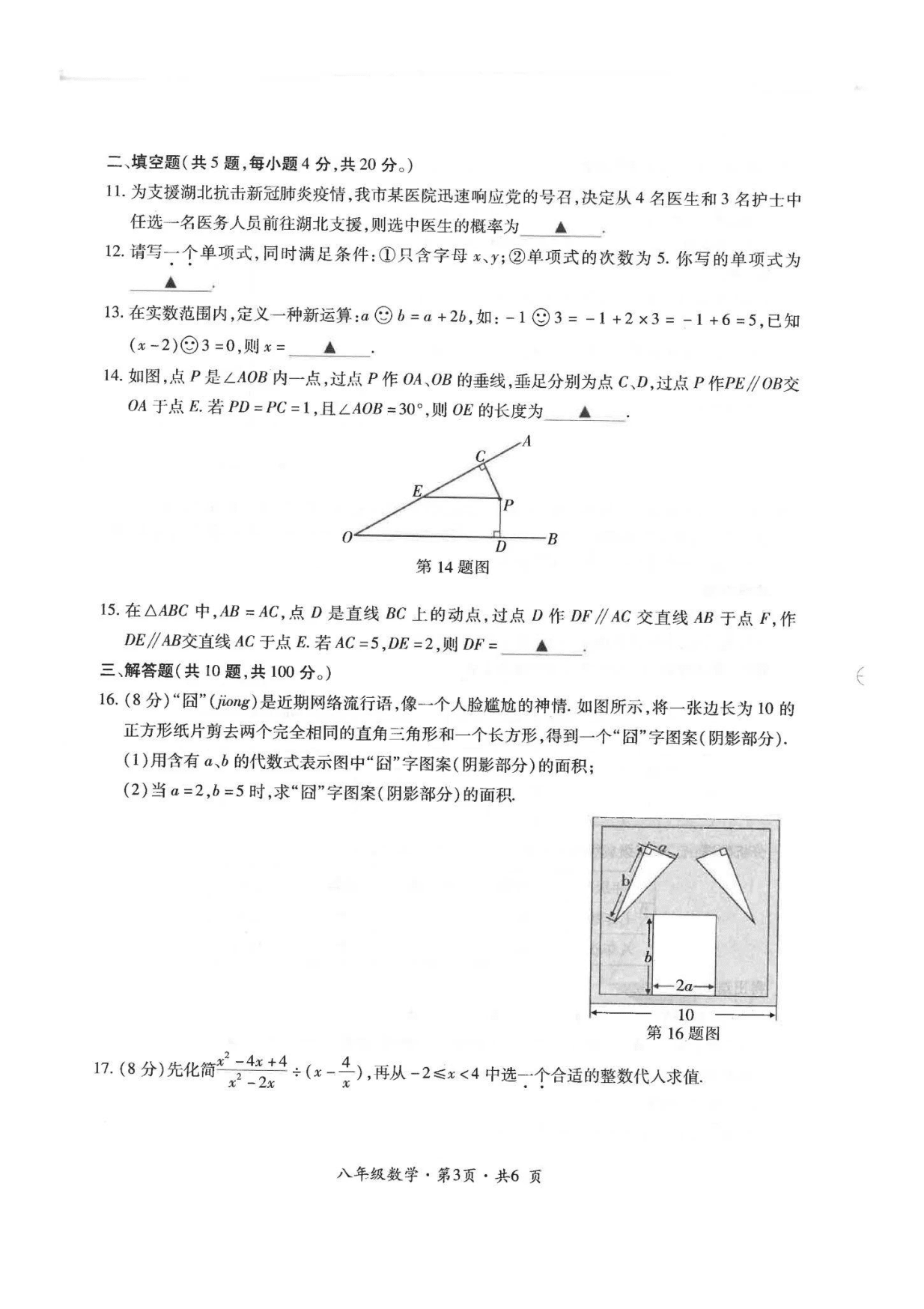 贵州省六盘水市2019-2020学年八年级下学期数学期末教学质量监测试卷（PDF版，无答案）   