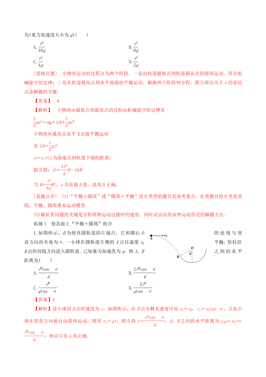 2020-2021年高考物理重点专题讲解及突破04：曲线运动