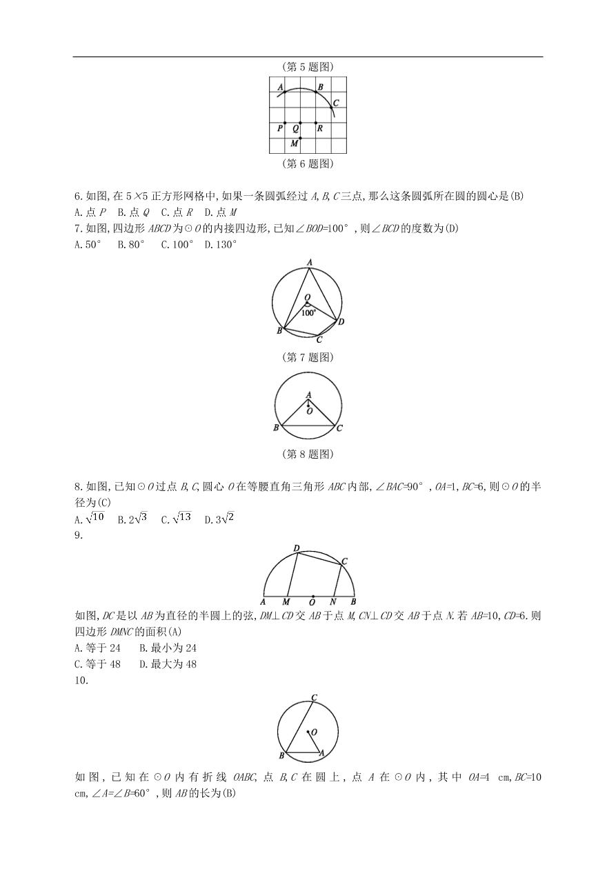 新人教版 中考数学总复习 专题检测19 圆的有关性质试题