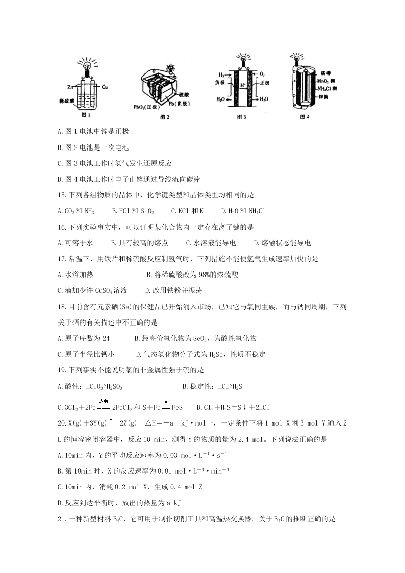 2020届江苏省徐州市高一下化学期中抽测试题（无答案）