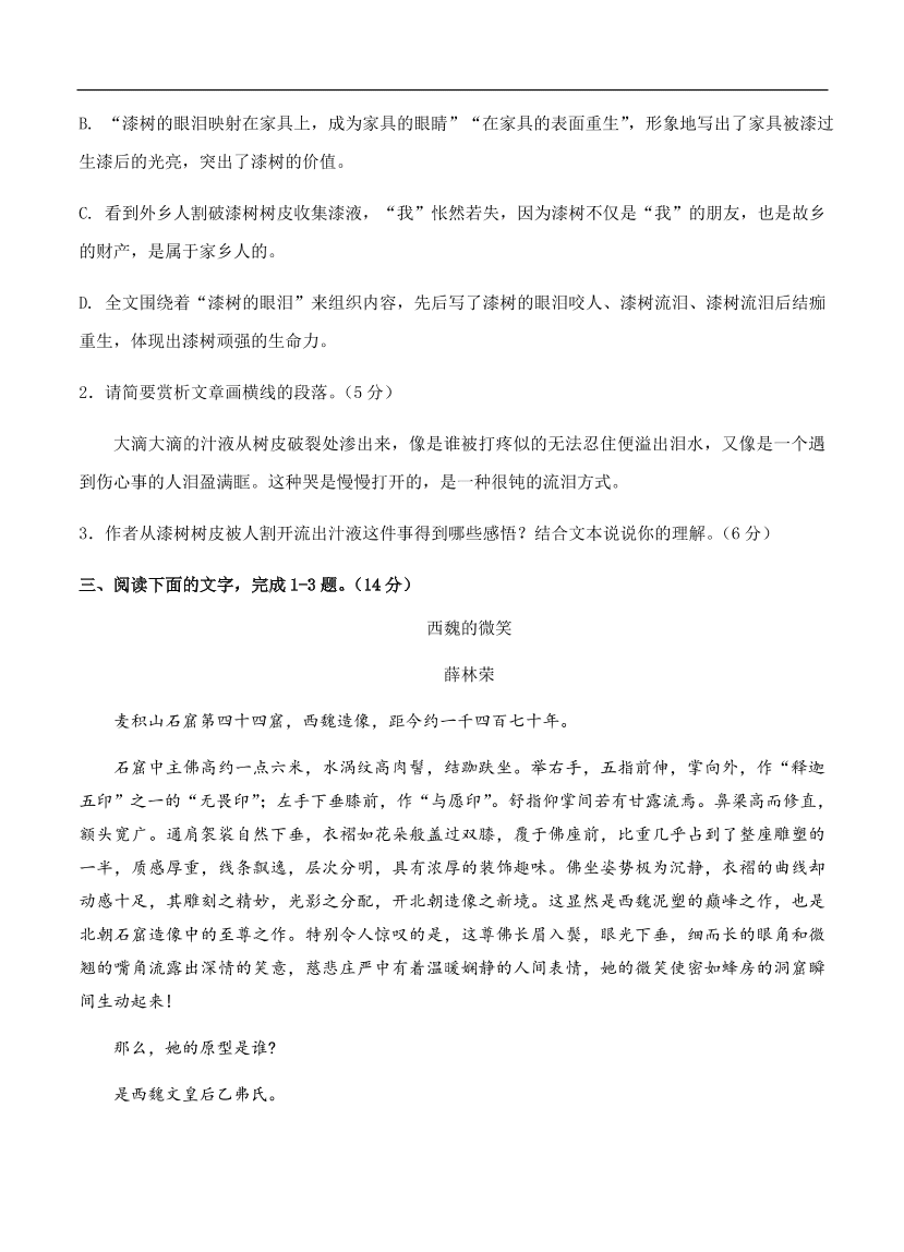 高考语文一轮单元复习卷 第九单元 文学类文本阅读（散文）B卷（含答案）