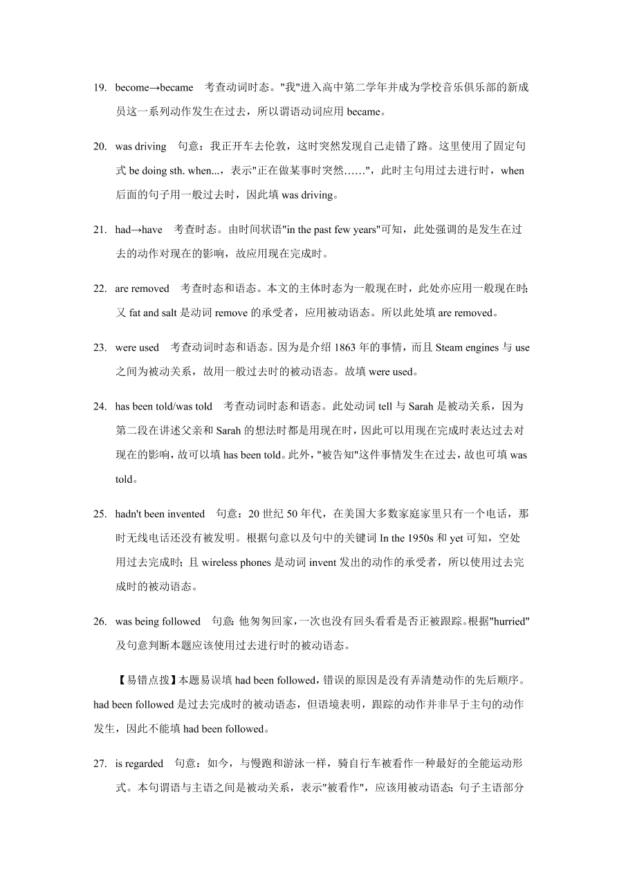 2020-2021学年高三英语一轮复习易错题04 动词时态语态