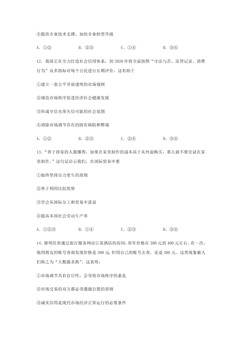 2020届浙江省金华市江南中学高三下政治周测卷2（含答案）