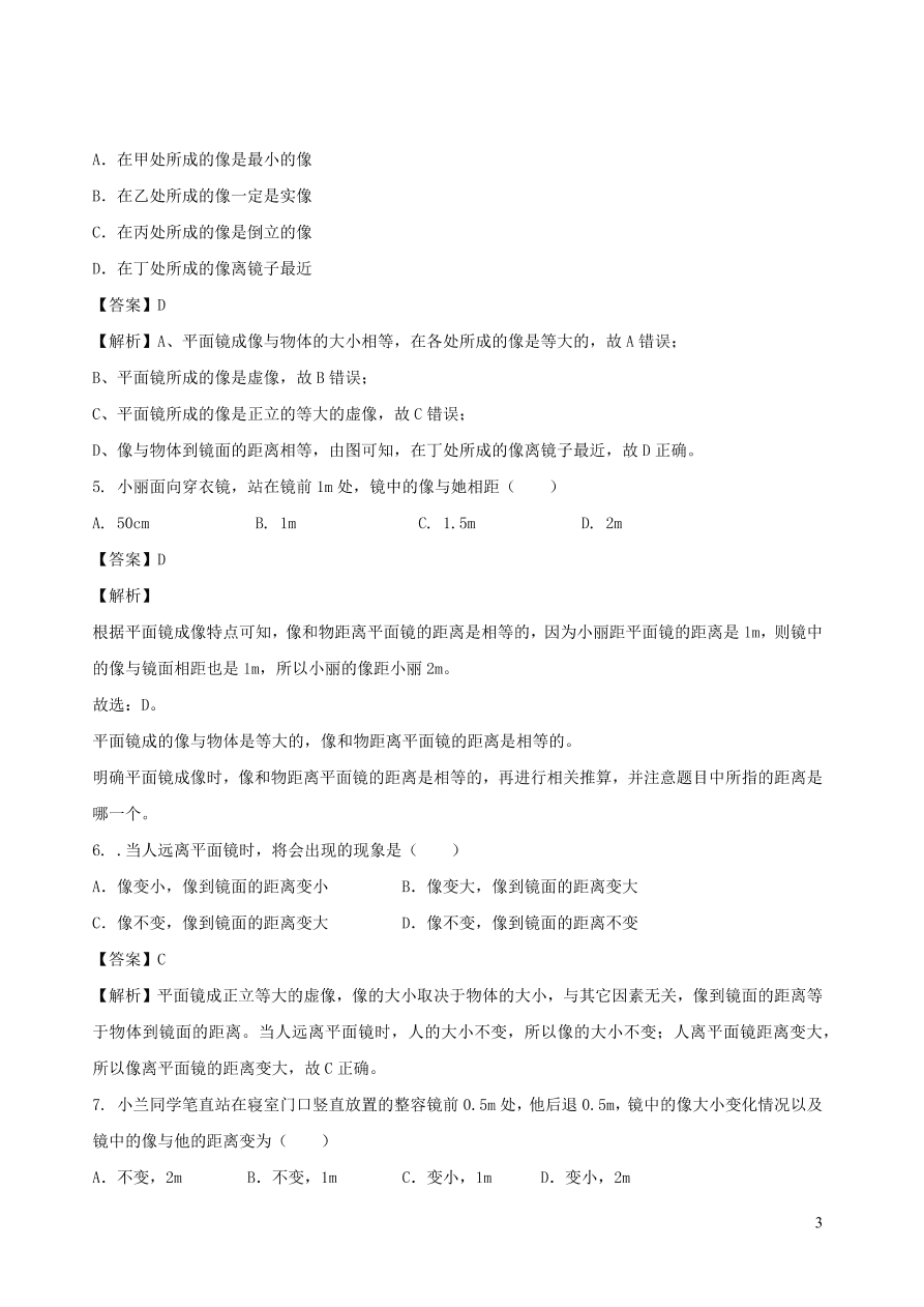 2020秋八年级物理上册4.3平面镜成像课时同步检测题（含答案）