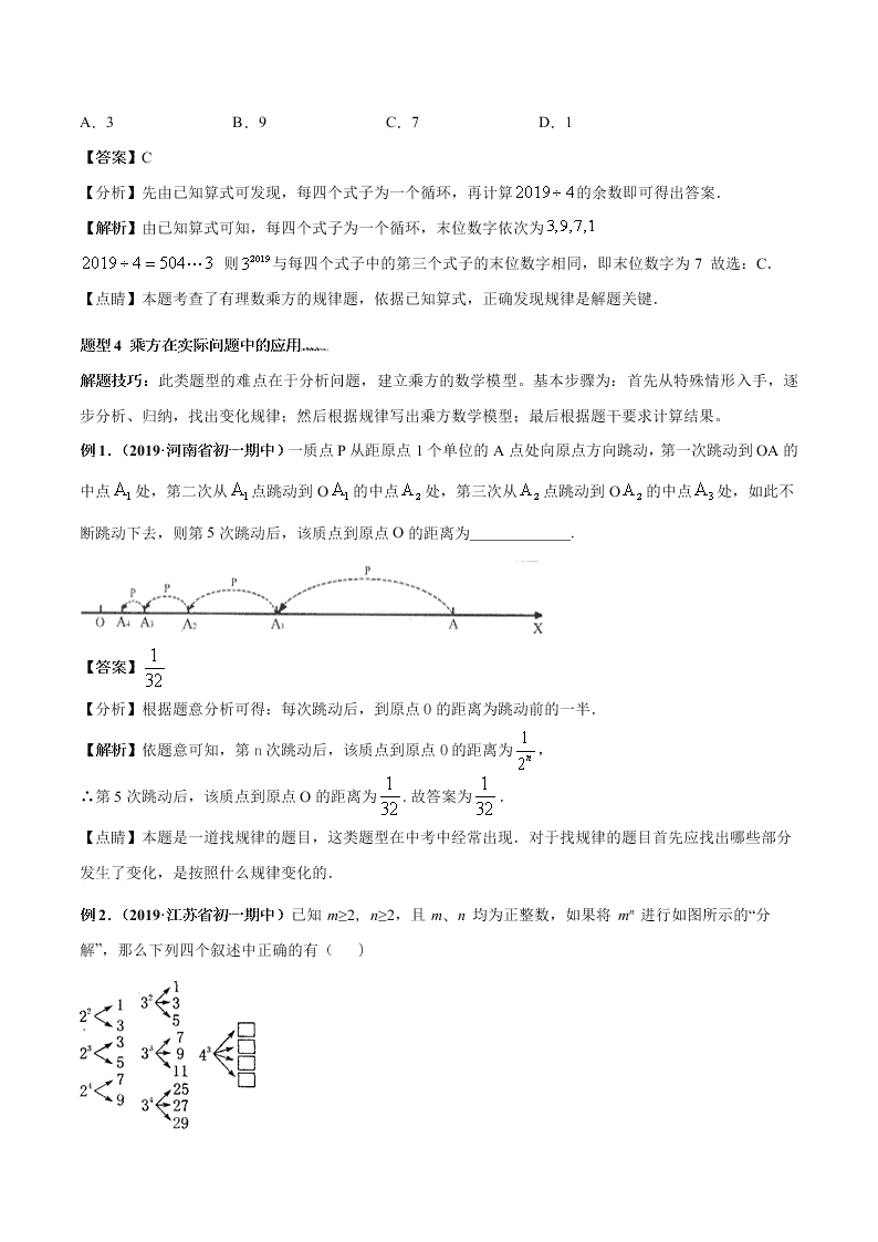 2020-2021学年人教版初一数学上学期高频考点06 有理数的乘方与科学记数法