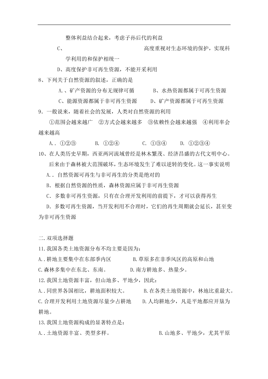 湘教版高一地理必修一《自然资源与人类活动》同步练习卷