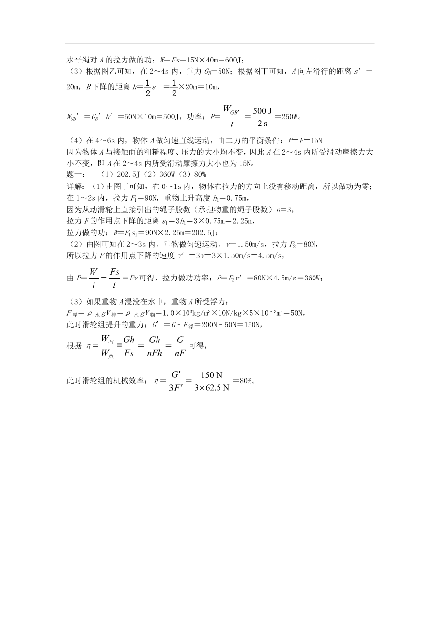 九年级中考物理重点知识点专项练习——功与滑轮组