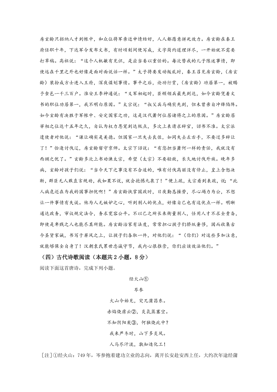 山东省济南市历城区二中2021届高三语文10月月考试题（Word版含解析）