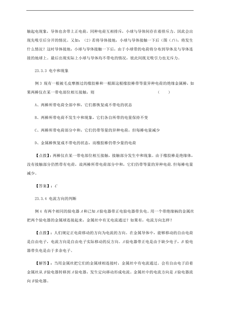 中考物理基础篇强化训练题第22讲简单的电现象