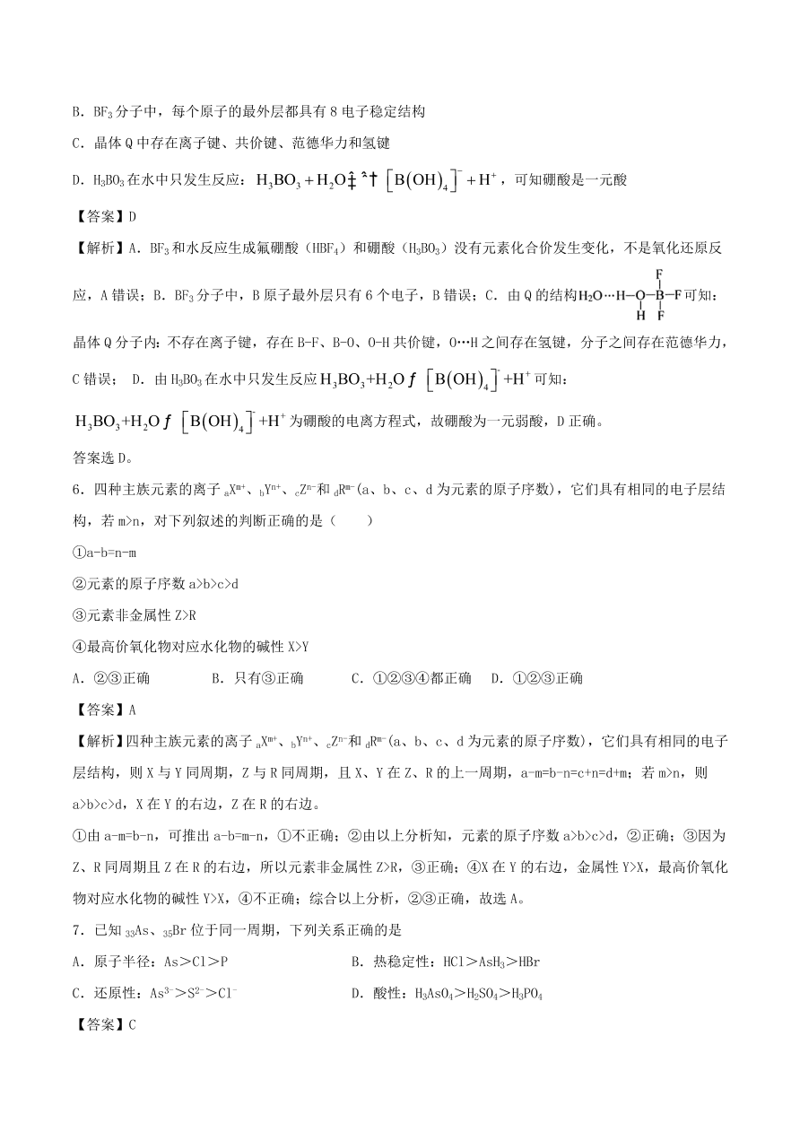 2020-2021年高考化学精选考点突破10 原子结构、元素周期律、元素周期表和化学键