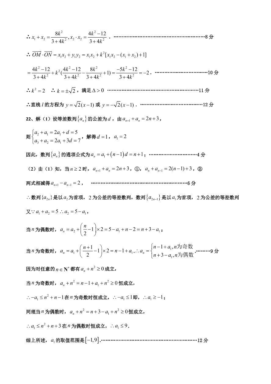 江苏省海安市2020-2021高二数学上学期期中试卷（Word版附答案）