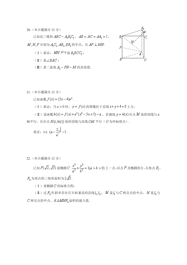 山东省威海市2020届高三数学二模试题（Word版附答案）