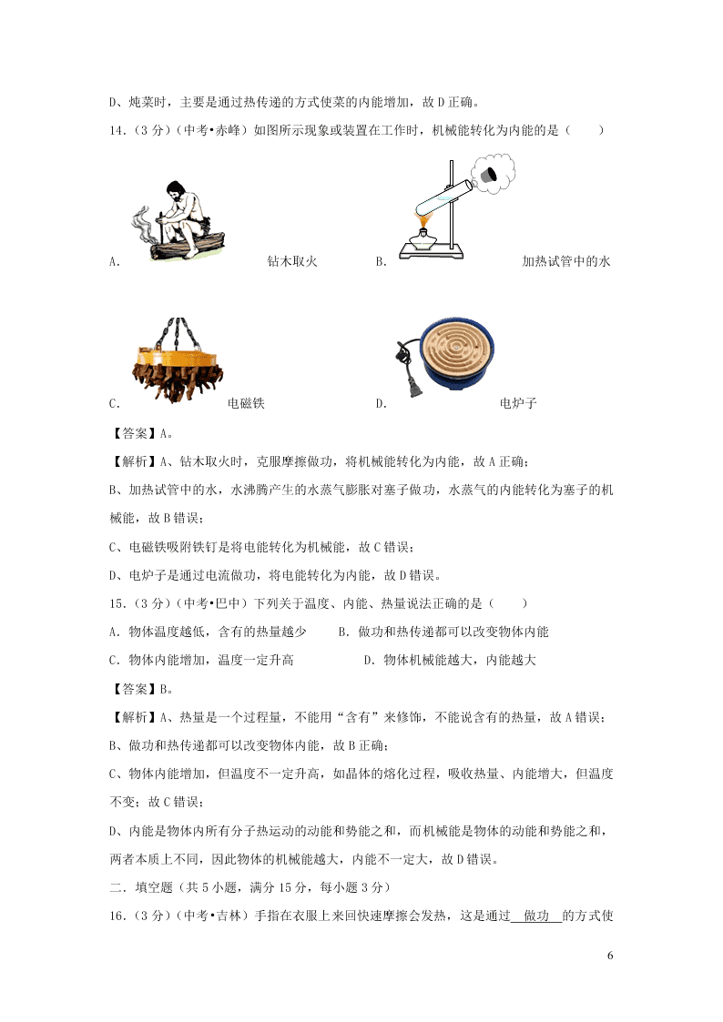 九年级物理全册第10章机械能内能及其转化单元综合测试（附解析北师大版）