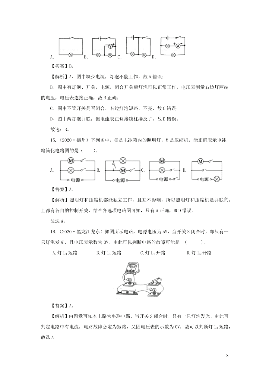 2018-2020近三年中考物理真题分类汇编16电路基本概念与电路分析（附解析）