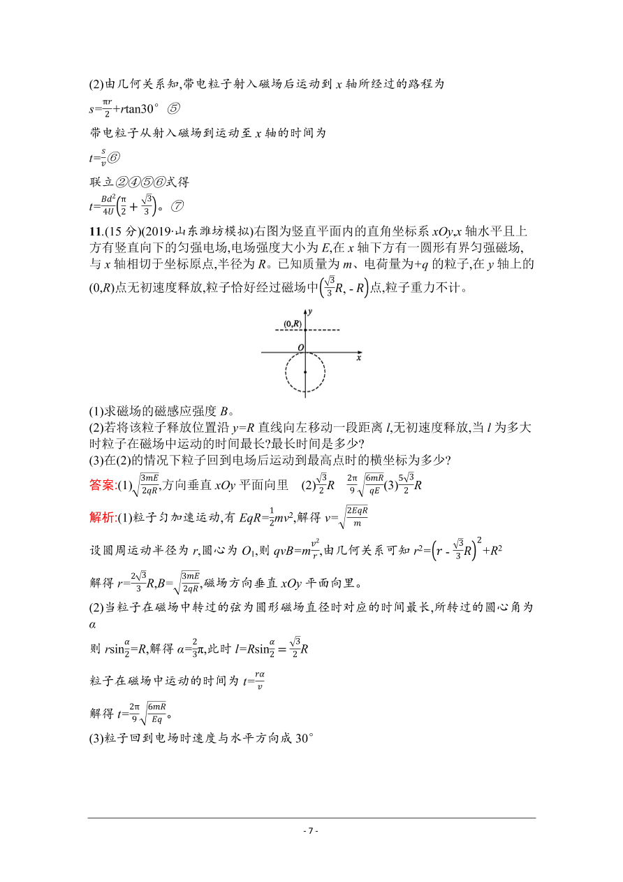 2021届新高考物理二轮复习专题训练10带电粒子在组合场、复合场中的运动（Word版附解析）