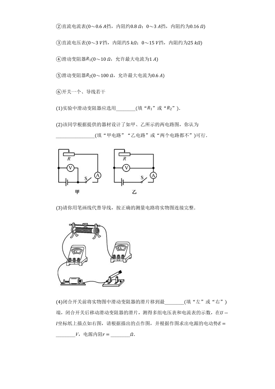 2020-2021学年高二物理单元复习测试卷第二章 恒定电流 （基础过关）