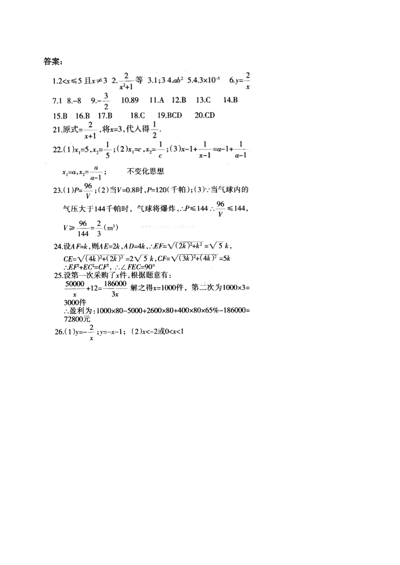 八年级数学第二学期期中考试试卷