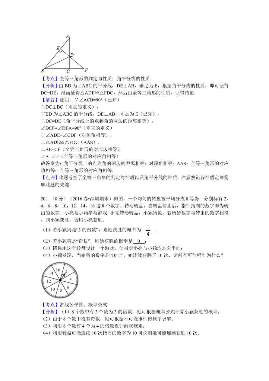 广东省深圳市龙华新区七年级（下）期末数学试卷