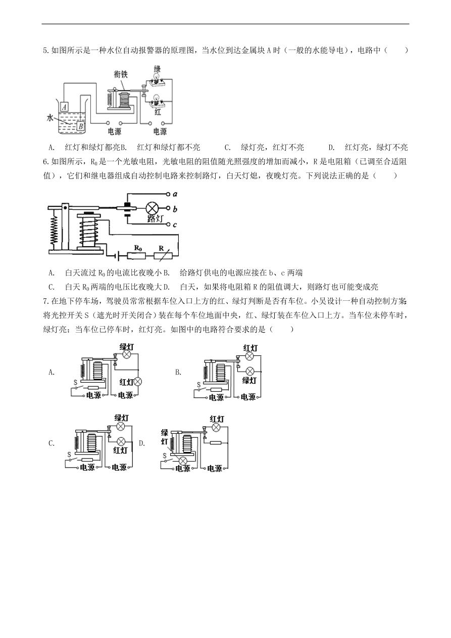 教科版九年级物理上册7.4《电磁继电器》同步练习卷及答案