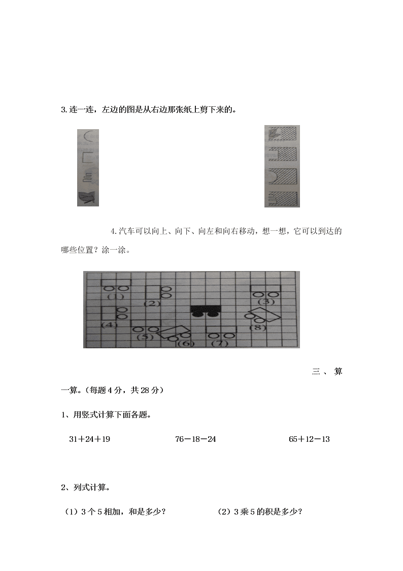 北师大版小学二年级数学上册第四单元习题《图形的变化》