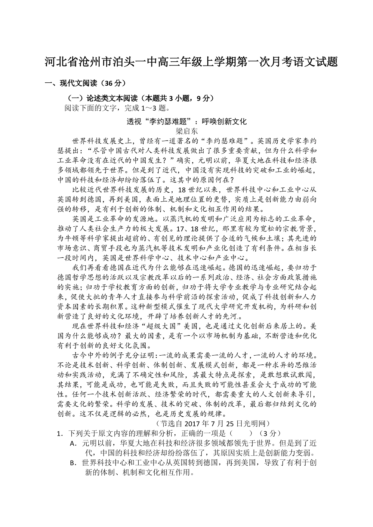 河北省沧州市泊头市第一中学2020-2021学年高三上学期语文月考试题（含答案）