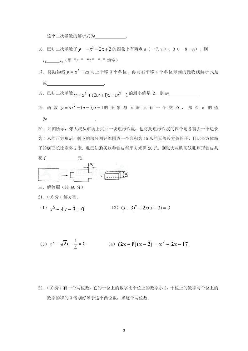 2021河南巩义回郭第一初级中学九年级（上）数学月考试题