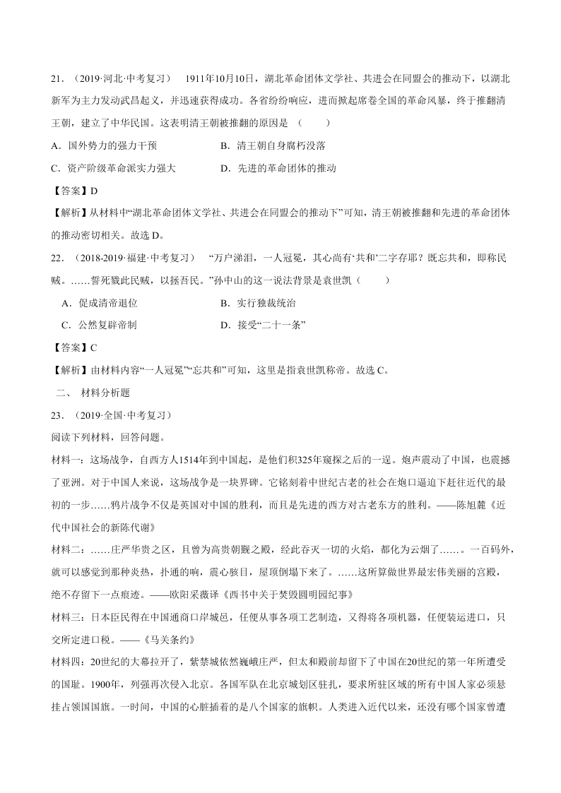 2020-2021学年初二历史上册期中考强化巩固测试卷06