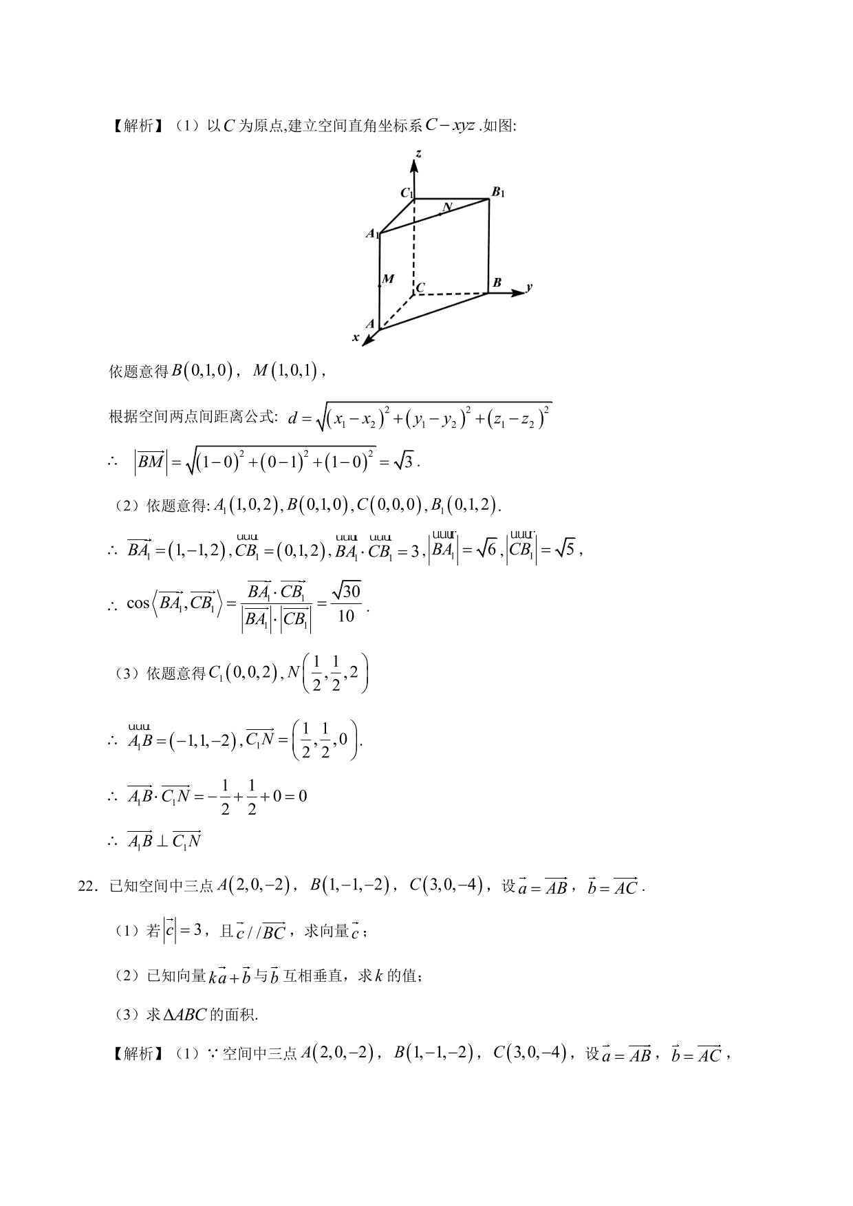 2020-2021学年高二数学上册同步练习：空间向量及其运算的坐标表示