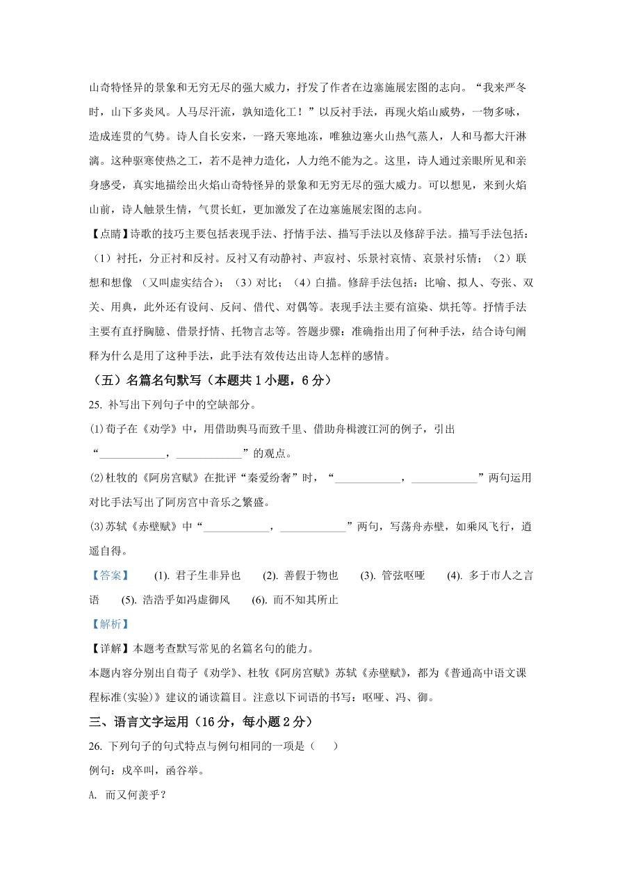 山东省济南市历城区二中2021届高三语文10月月考试题（Word版含解析）