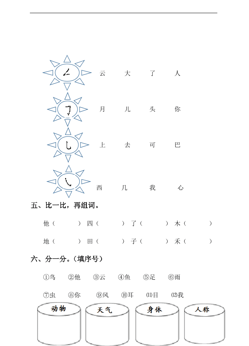 （部编版）小学一年级语文上册期末试卷及答案6