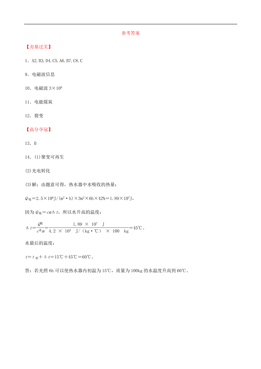 2019中考物理一轮复习18电磁波与信息技术试题