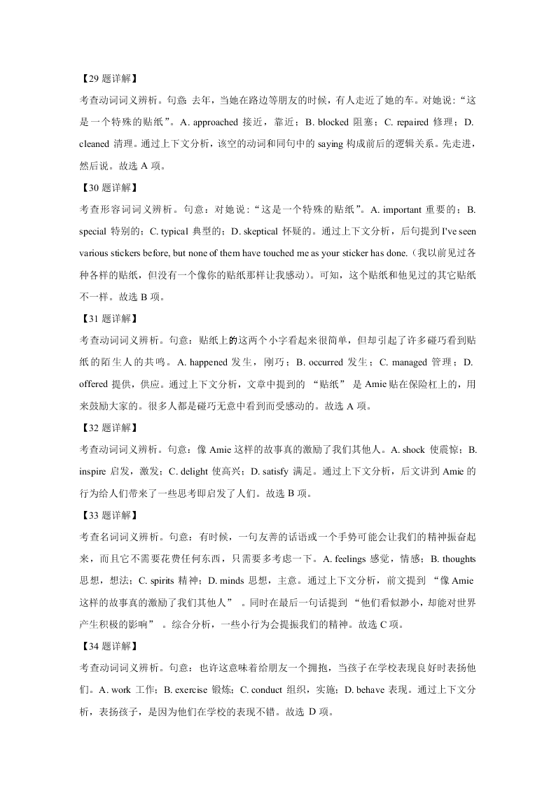 山东省聊城市2020届高三英语二模试题（Word版附解析）