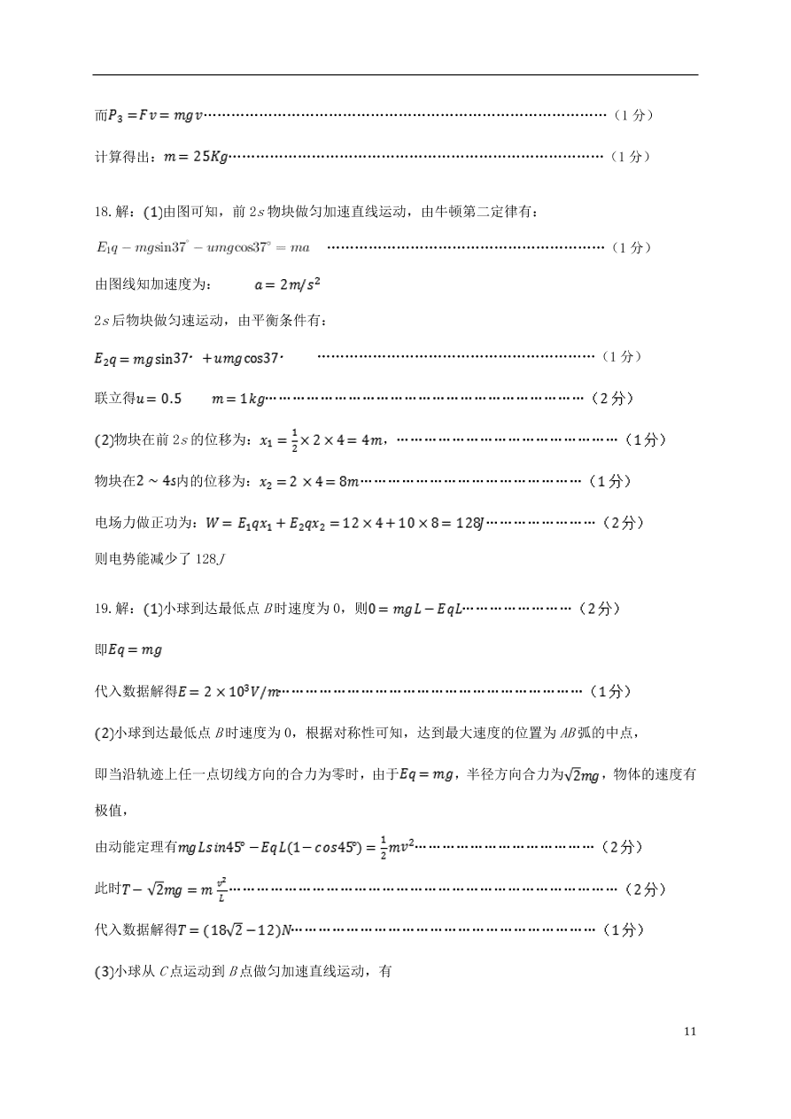 河北省沧州市第一中学2020-2021学年高二物理上学期第一次月考试题（含答案）