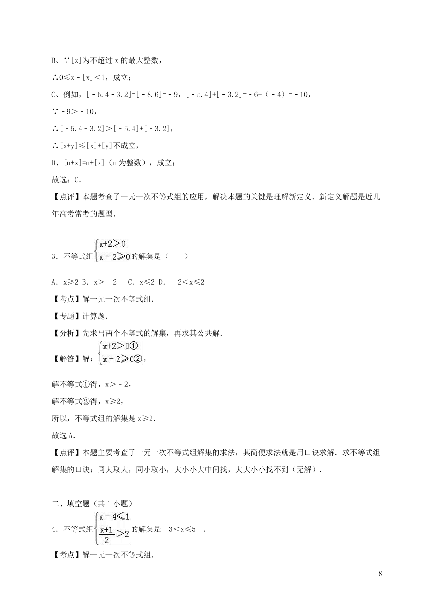 八年级数学上册第4章一元一次不等式组单元测试卷2（湘教版）