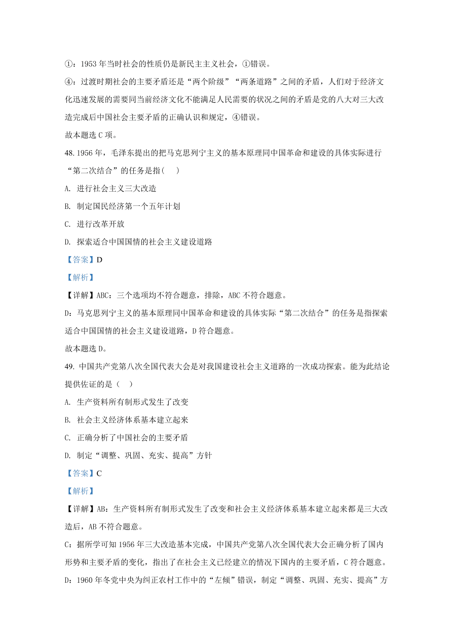 山东师范大学附属中学2020-2021高一政治10月月考试题（Word版附解析）