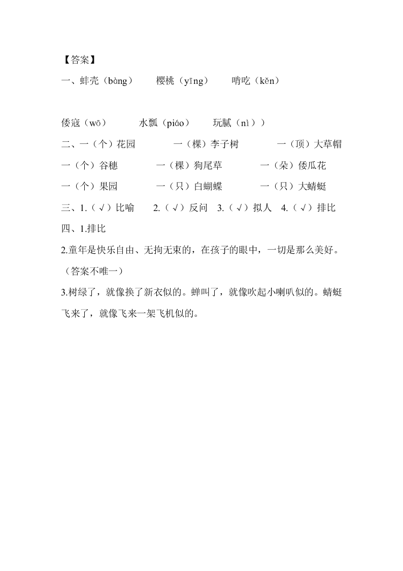 五年级语文下册2祖父的园子课堂练习题及答案