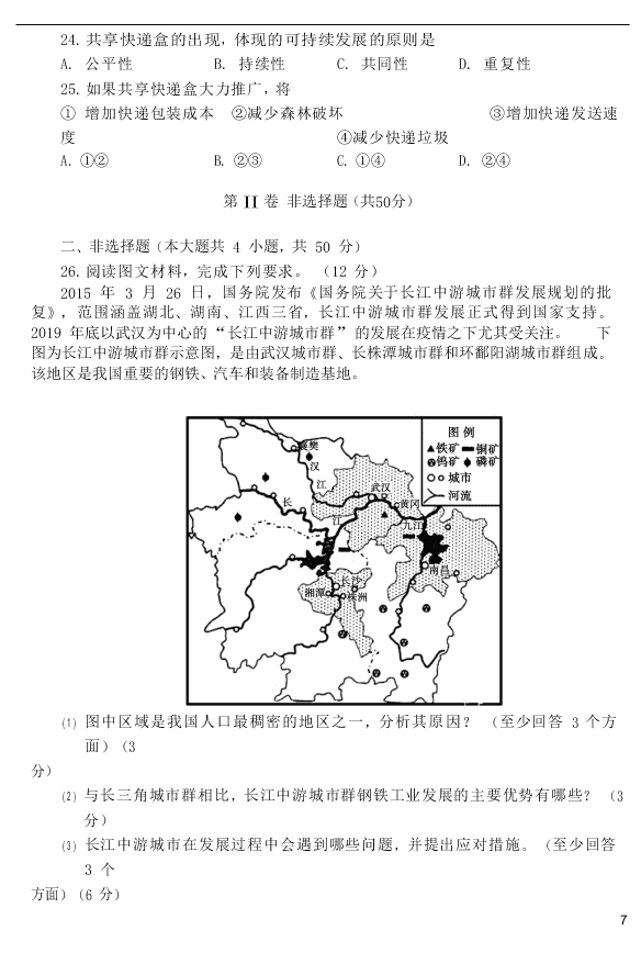 山东省泰安市2020学年高一地理下学期期末考试试题（含答案）