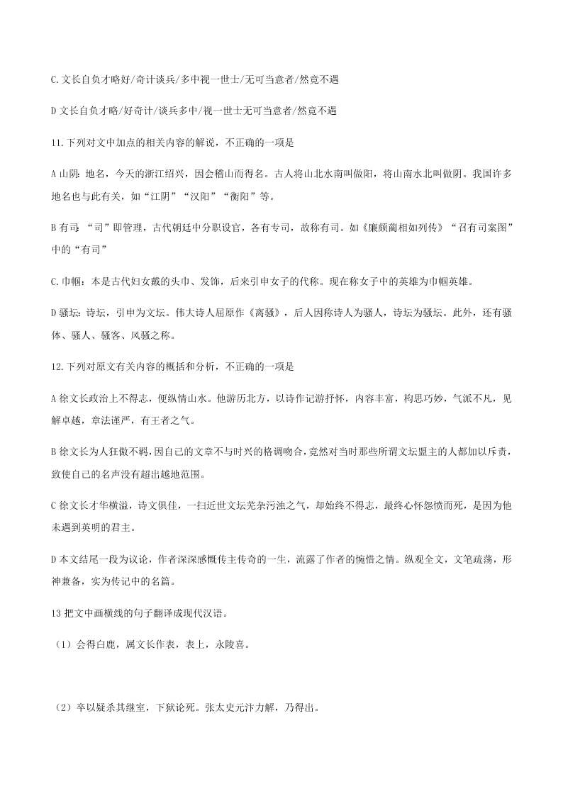 湖南省岳阳市2019-2020学年下学期高二教学质量监测 语文   