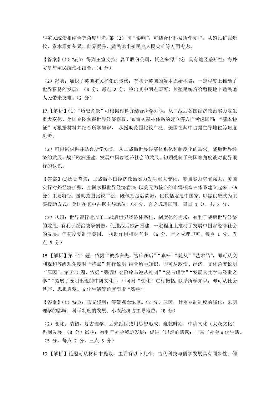 河北省张家口市2021届高三历史12月阶段试题（附答案Word版）