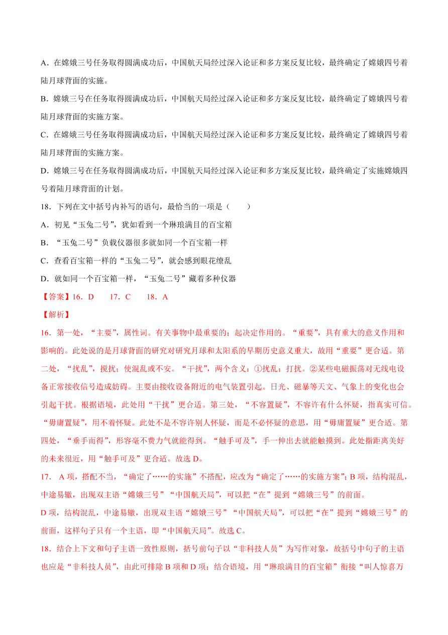 2020-2021学年高考语文一轮复习易错题40 语言表达之不明病句类型及辨析方法