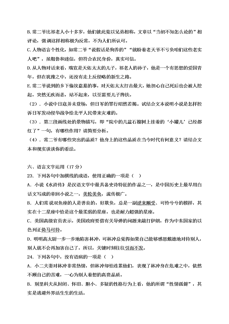 定州二中高二上册第一次月考语文试卷及答案